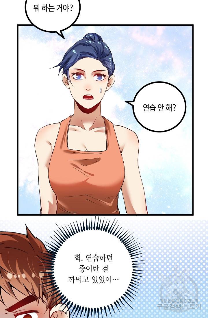 나혼자 어그로성 레벨업 44화 13