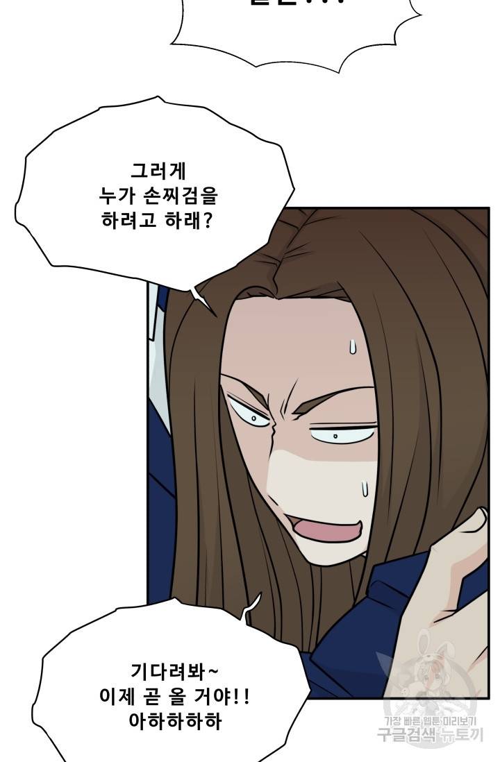 이 망할놈의 징크스 4화 2