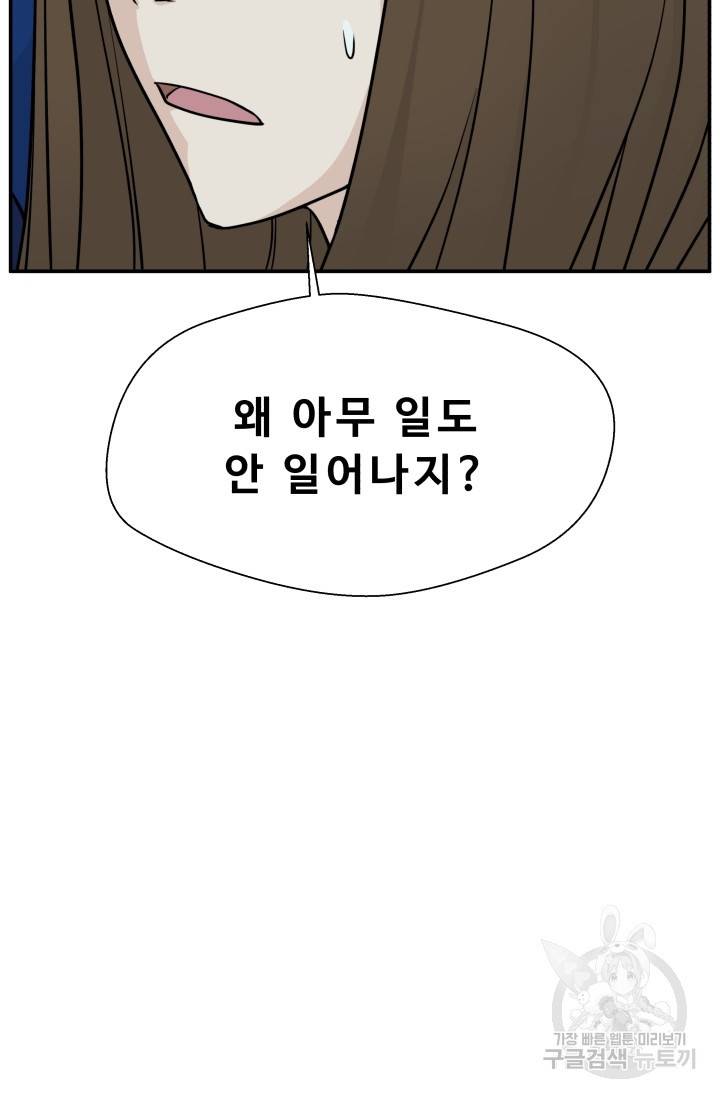 이 망할놈의 징크스 4화 8