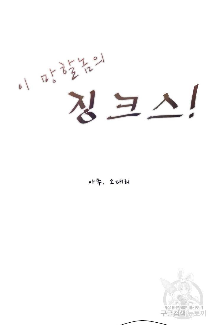 이 망할놈의 징크스 4화 9