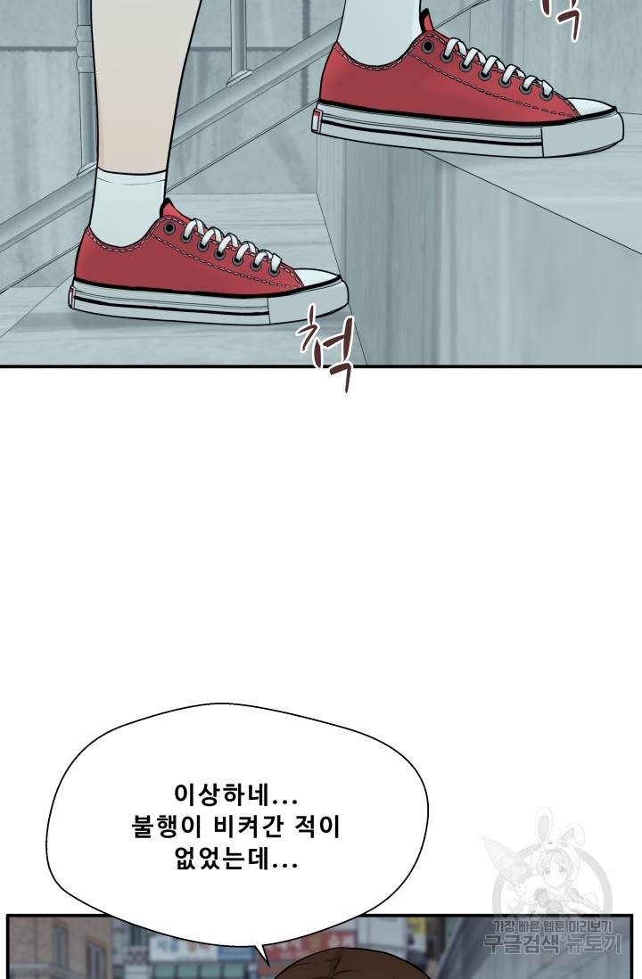 이 망할놈의 징크스 4화 16
