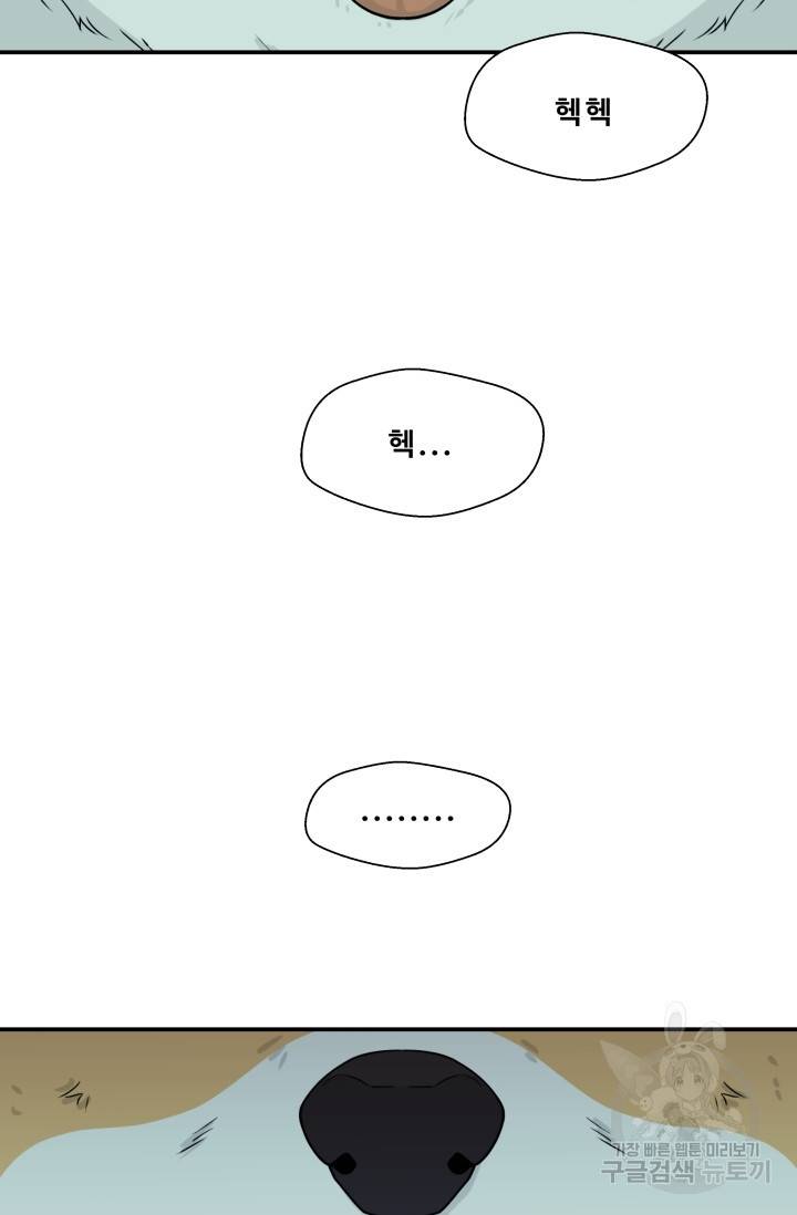 이 망할놈의 징크스 4화 29