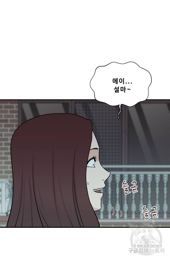 이 망할놈의 징크스 4화 33