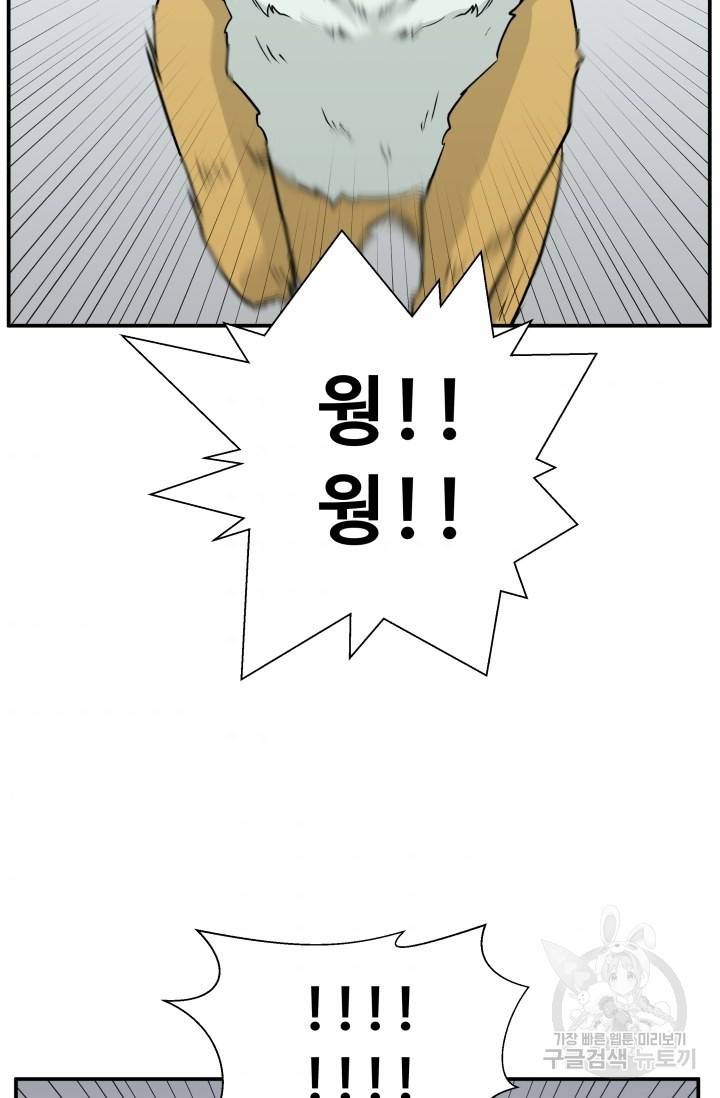 이 망할놈의 징크스 4화 35