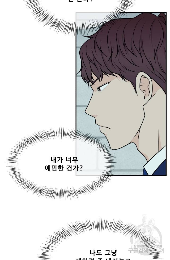 이 망할놈의 징크스 4화 39