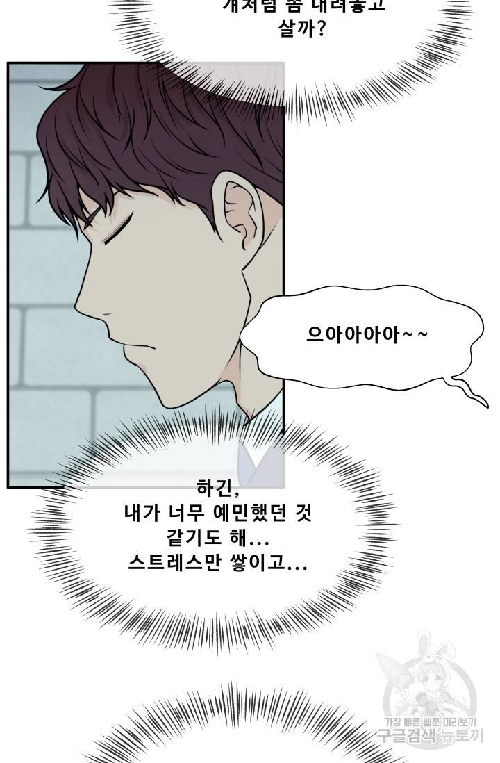 이 망할놈의 징크스 4화 40