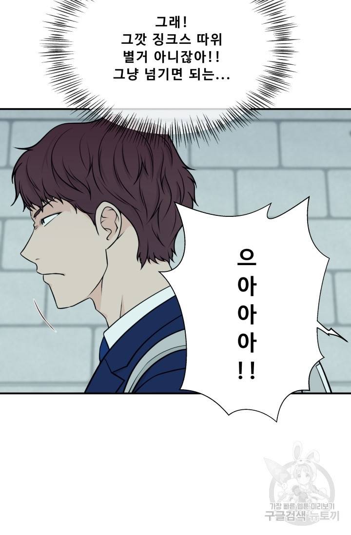 이 망할놈의 징크스 4화 41