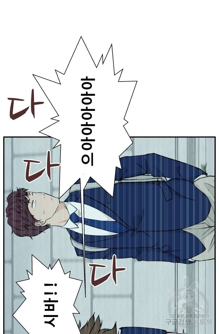 이 망할놈의 징크스 4화 43