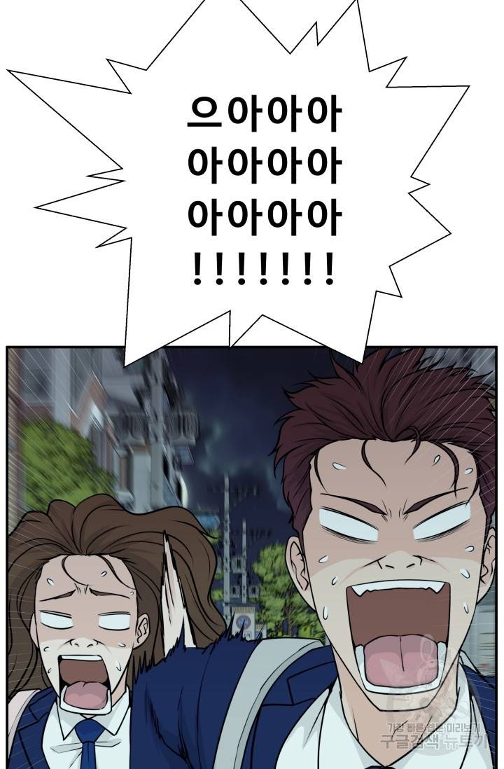이 망할놈의 징크스 4화 56