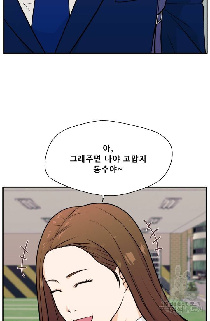 이 망할놈의 징크스 4화 73
