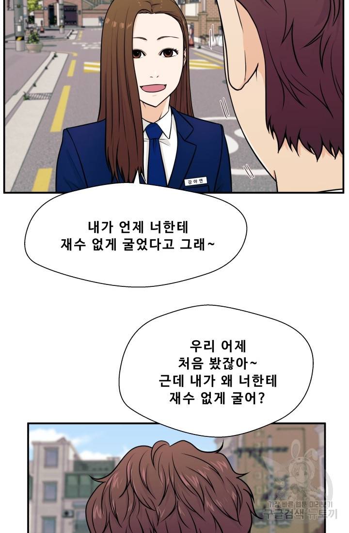 이 망할놈의 징크스 4화 87
