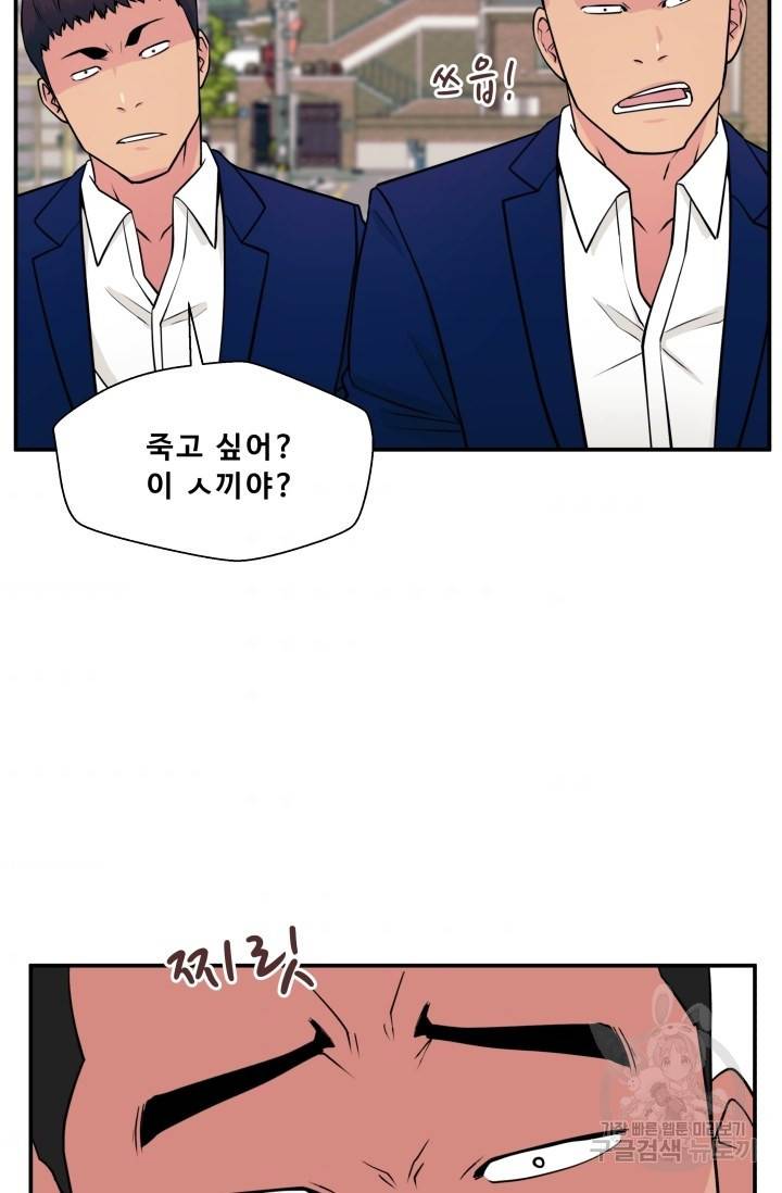 이 망할놈의 징크스 4화 94