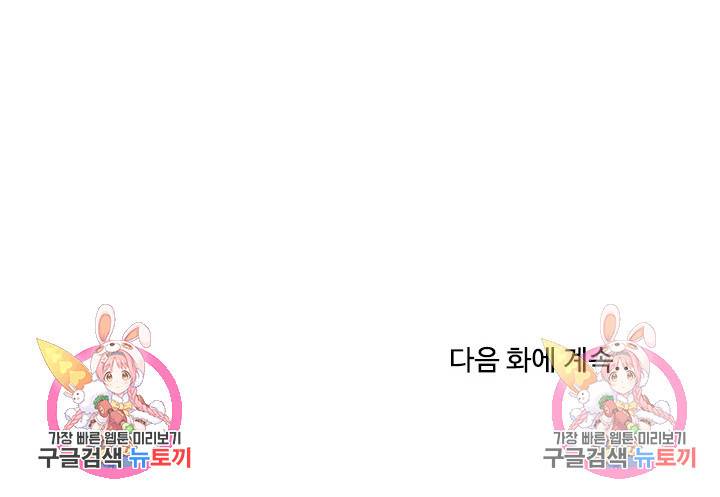 이 망할놈의 징크스 4화 98