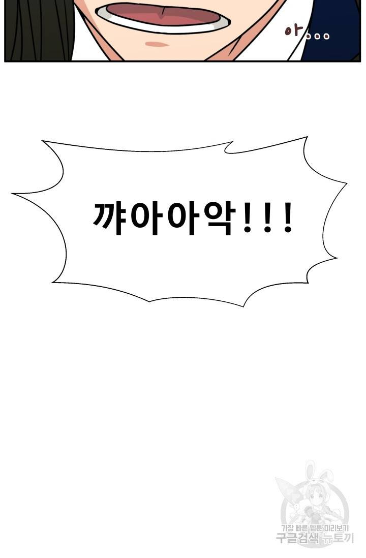 이 망할놈의 징크스 11화 6