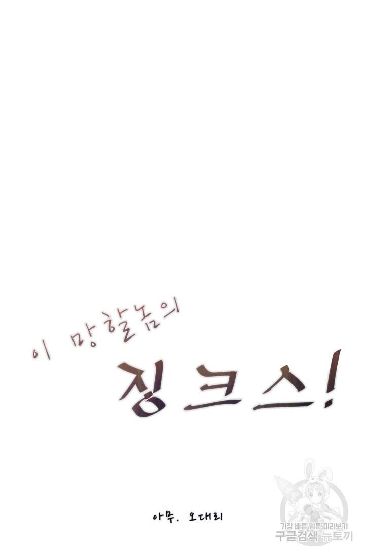 이 망할놈의 징크스 11화 7