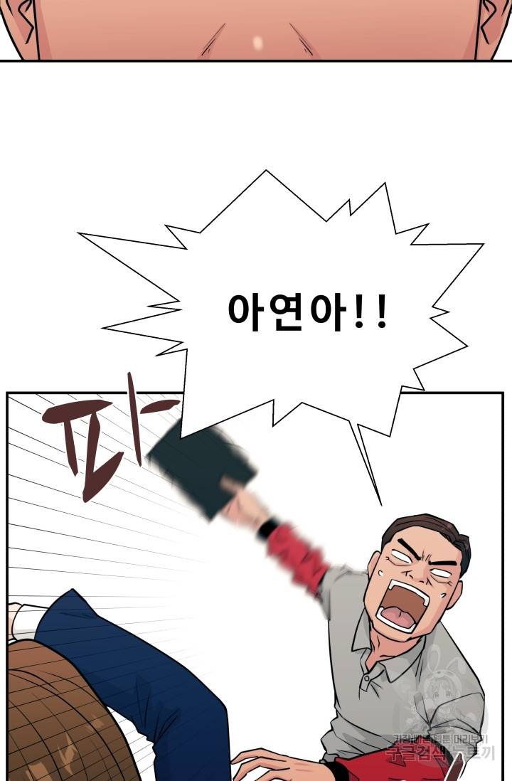 이 망할놈의 징크스 11화 16