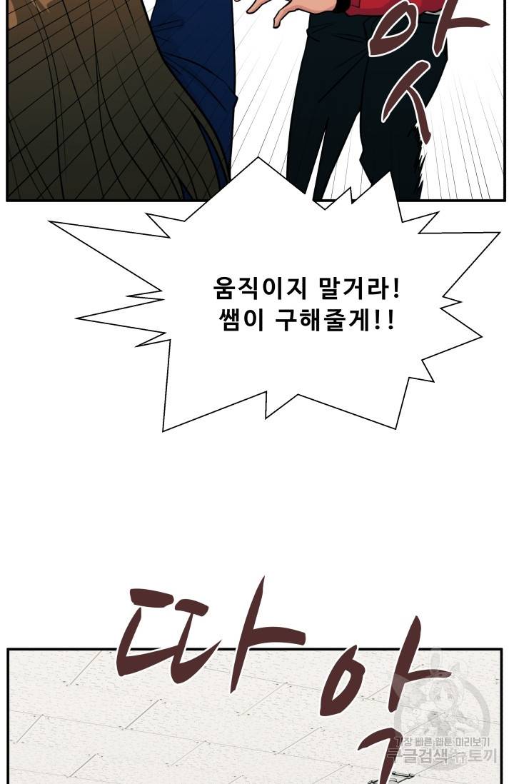 이 망할놈의 징크스 11화 17