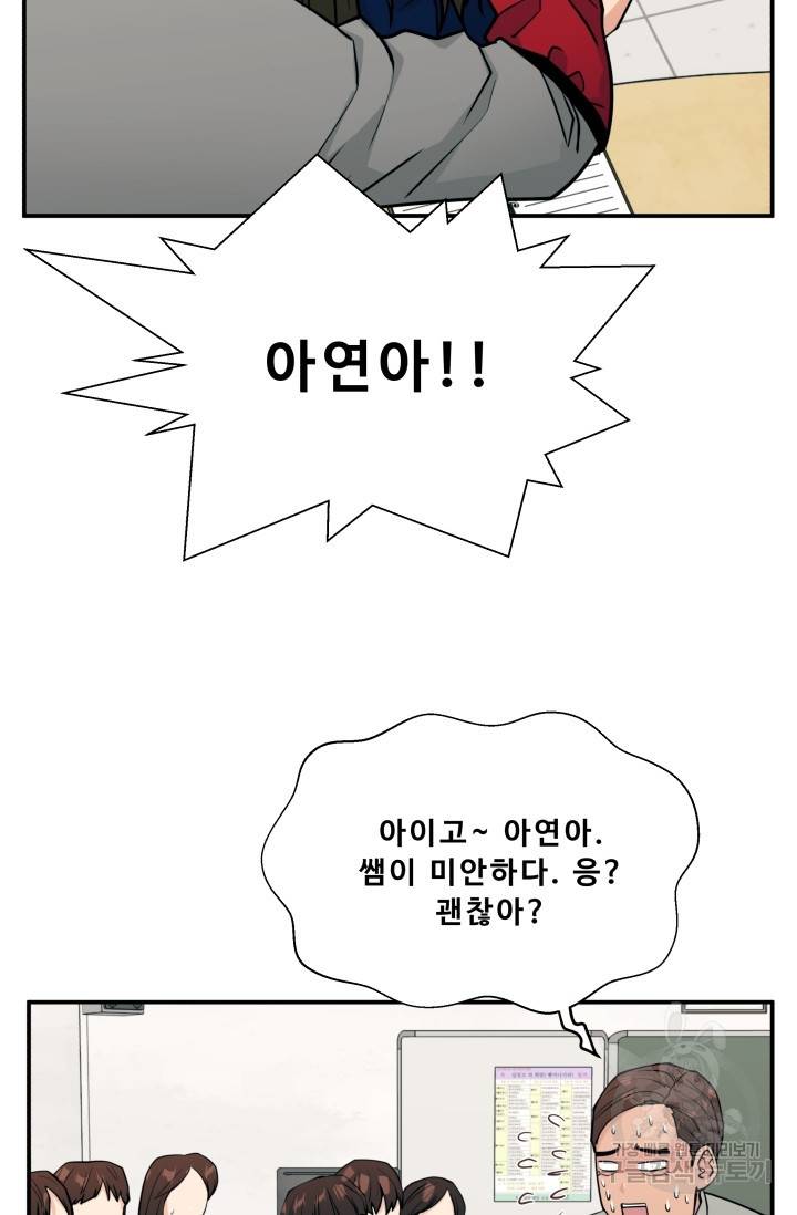 이 망할놈의 징크스 11화 23