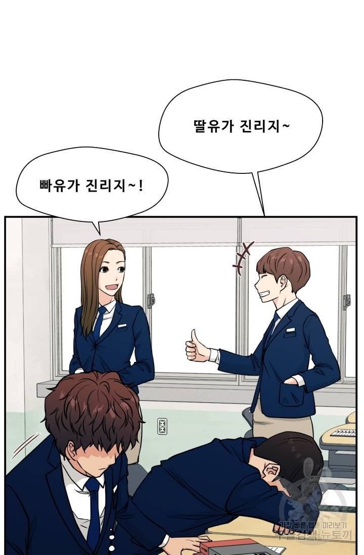 이 망할놈의 징크스 11화 33