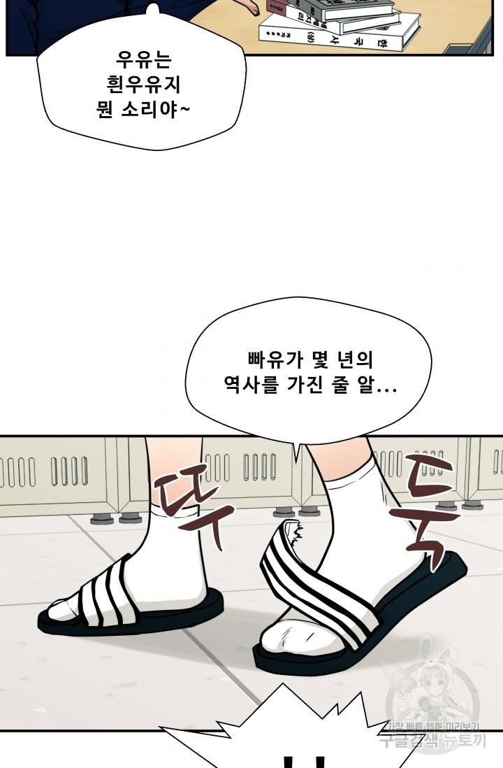 이 망할놈의 징크스 11화 34