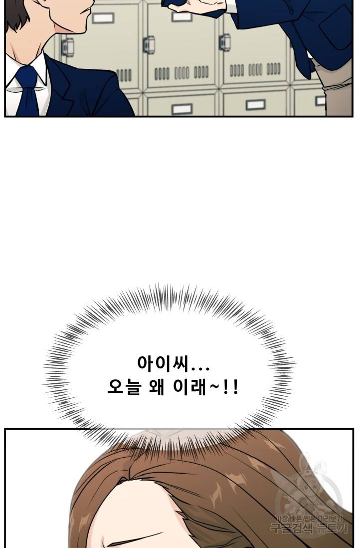 이 망할놈의 징크스 11화 37