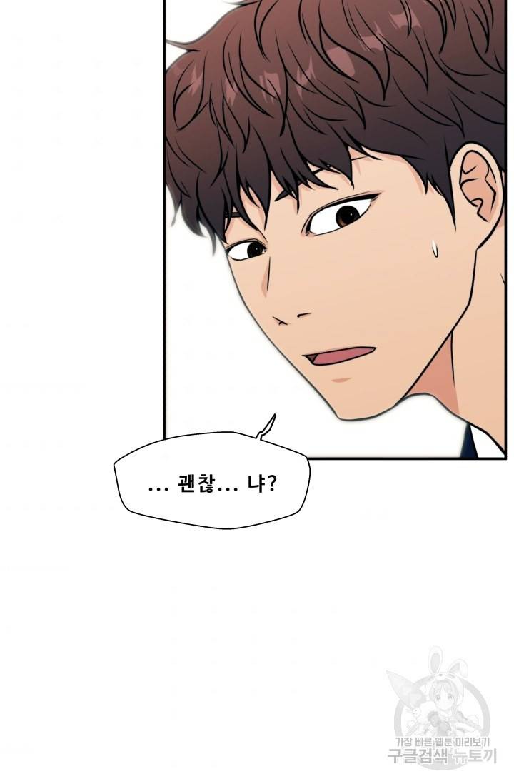 이 망할놈의 징크스 11화 44