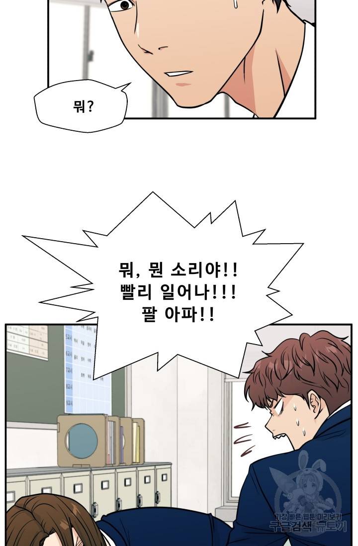이 망할놈의 징크스 11화 47