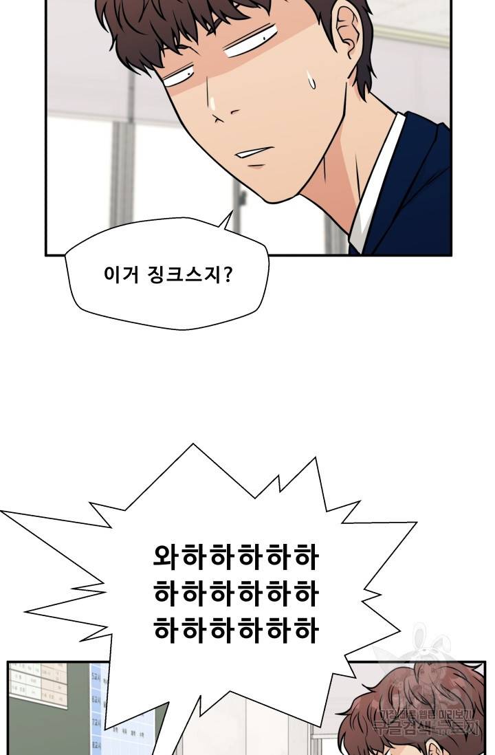 이 망할놈의 징크스 11화 49