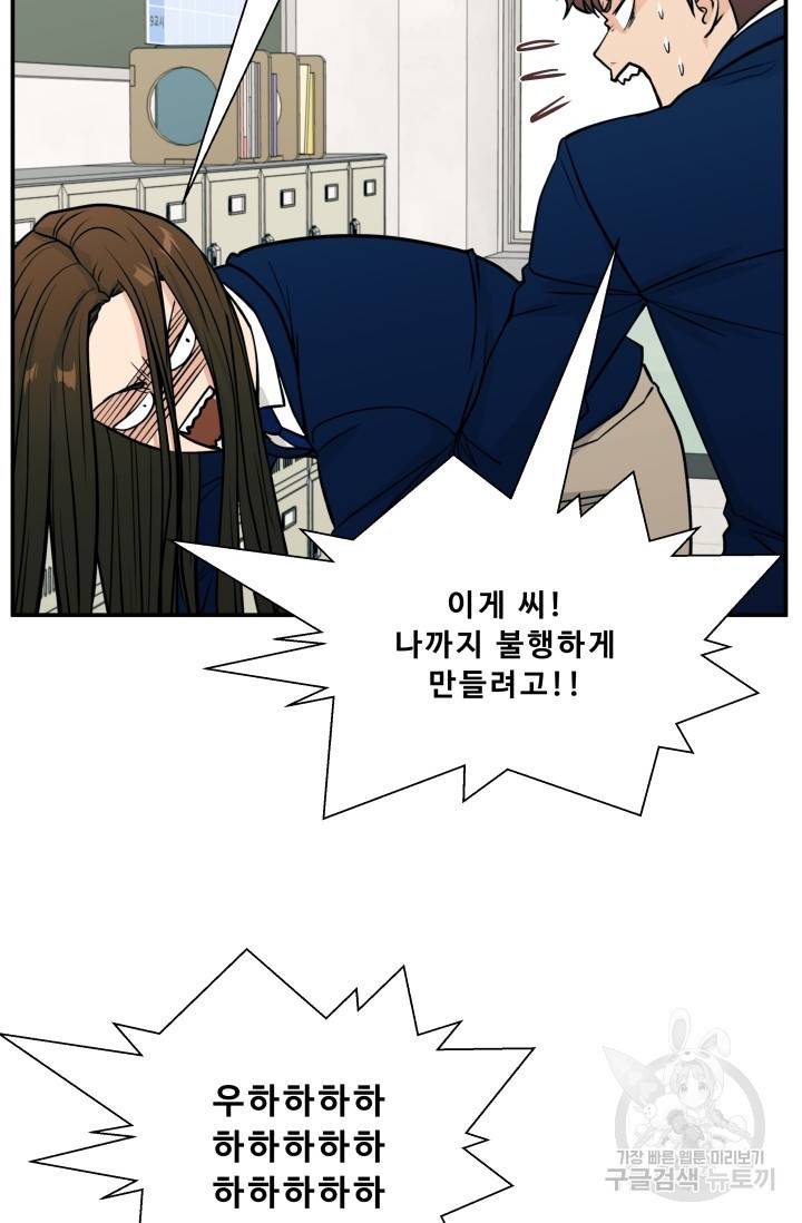 이 망할놈의 징크스 11화 50