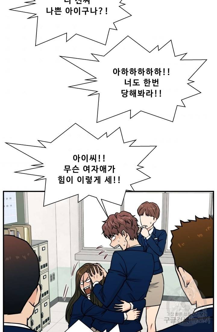 이 망할놈의 징크스 11화 55