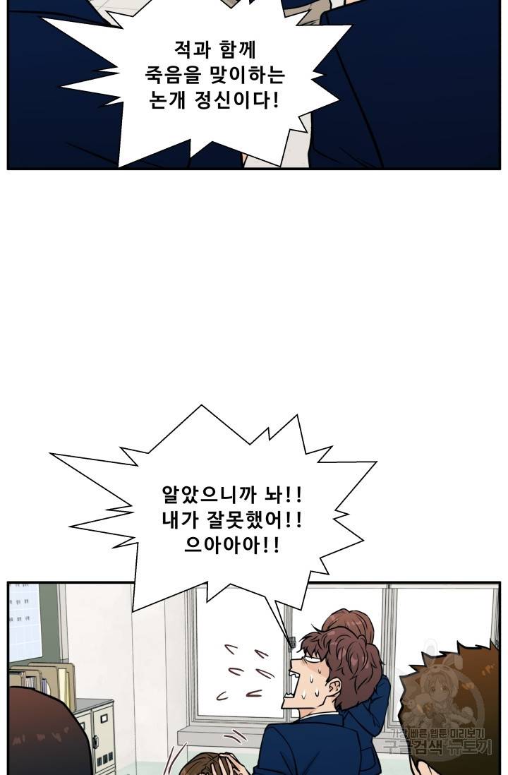 이 망할놈의 징크스 11화 56