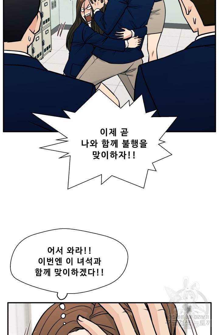 이 망할놈의 징크스 11화 57