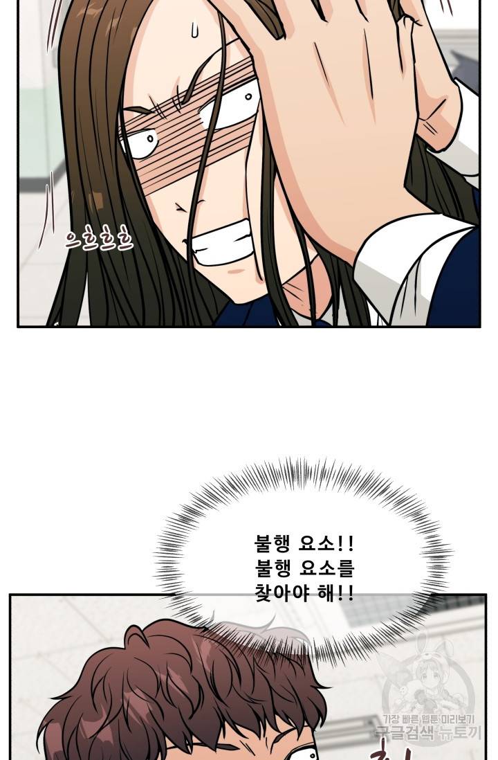 이 망할놈의 징크스 11화 58