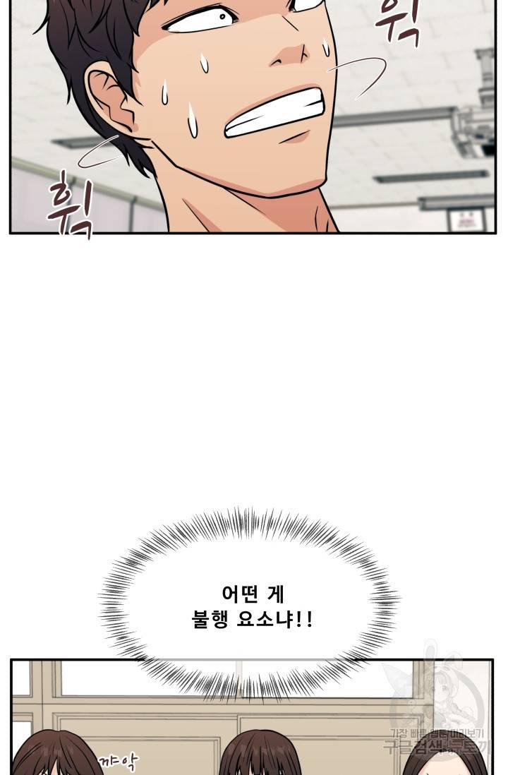 이 망할놈의 징크스 11화 59