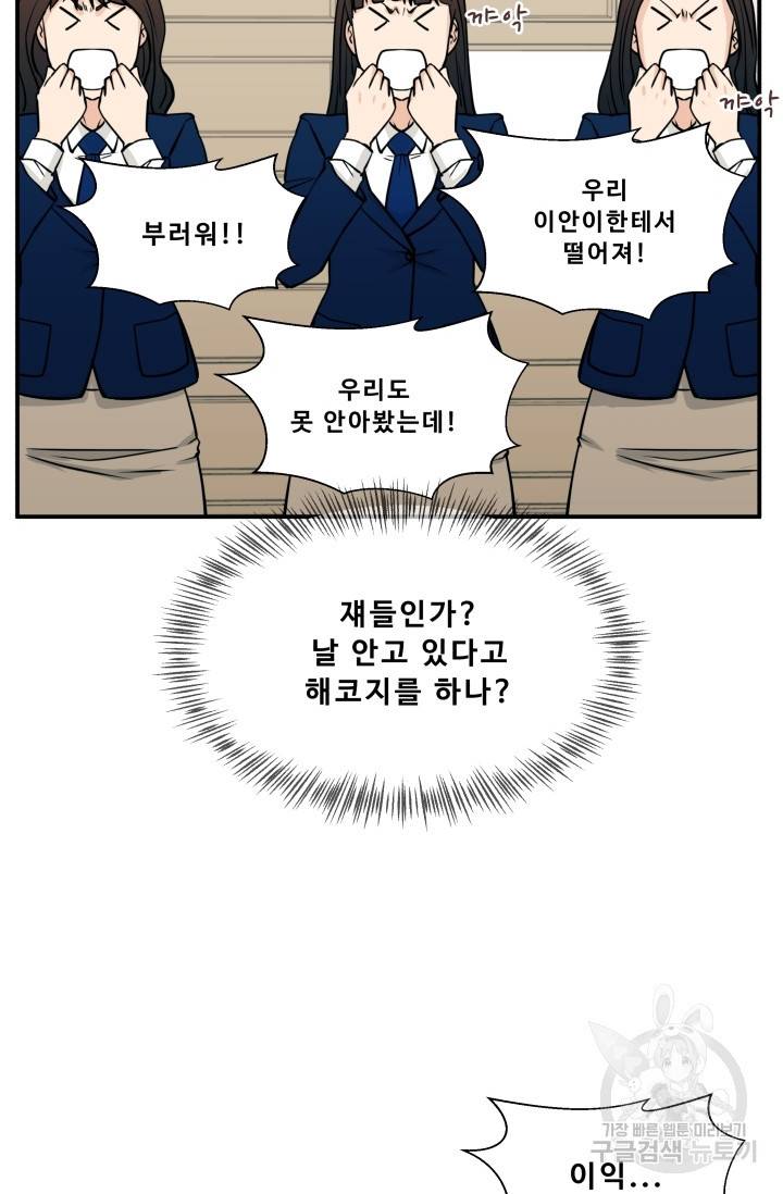 이 망할놈의 징크스 11화 60