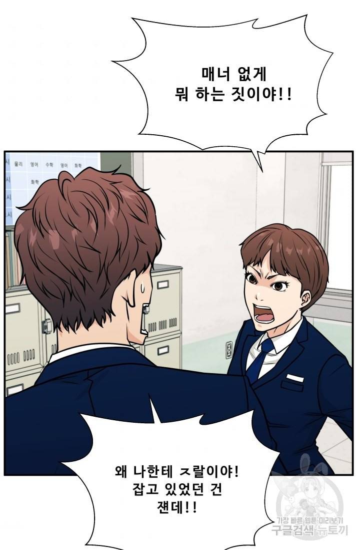 이 망할놈의 징크스 11화 65