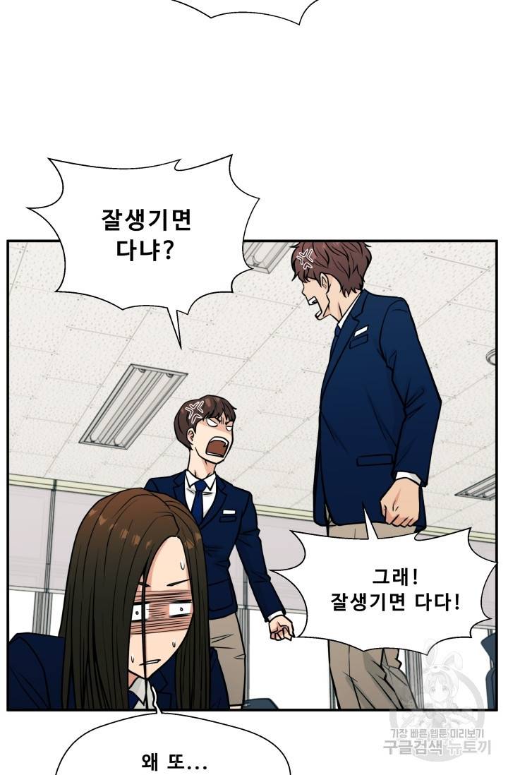 이 망할놈의 징크스 11화 66