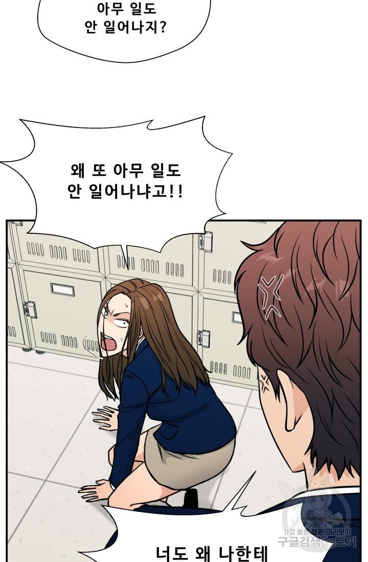 이 망할놈의 징크스 11화 67