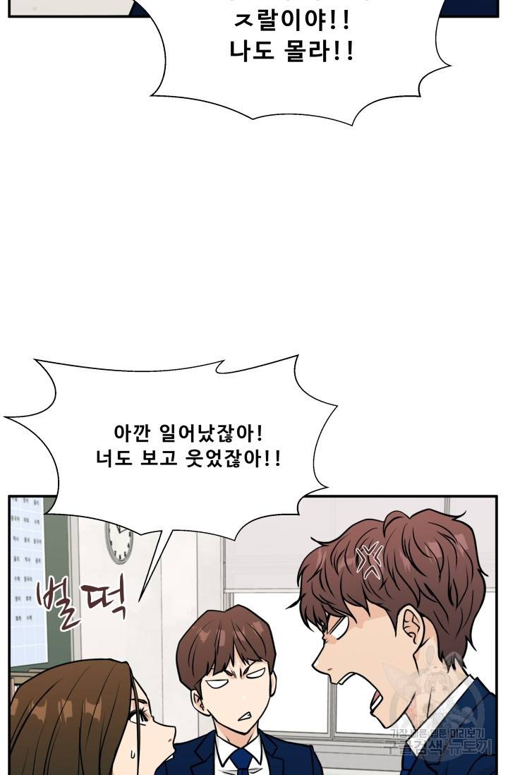 이 망할놈의 징크스 11화 68