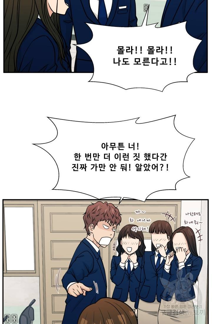 이 망할놈의 징크스 11화 69