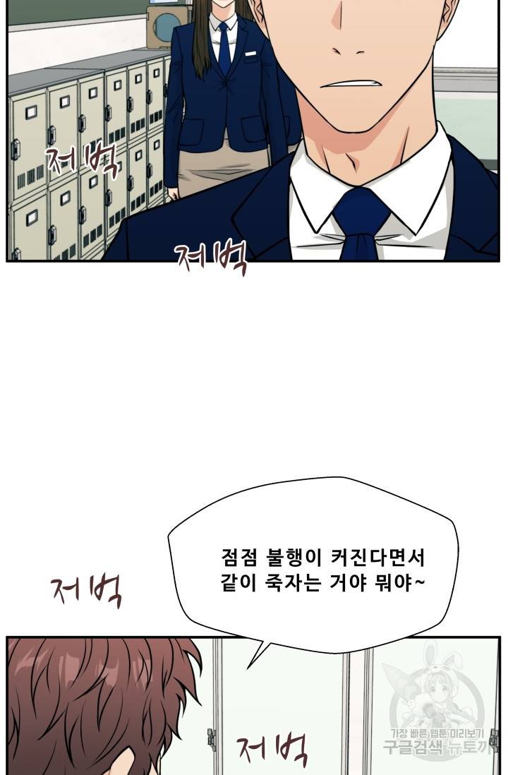 이 망할놈의 징크스 11화 72