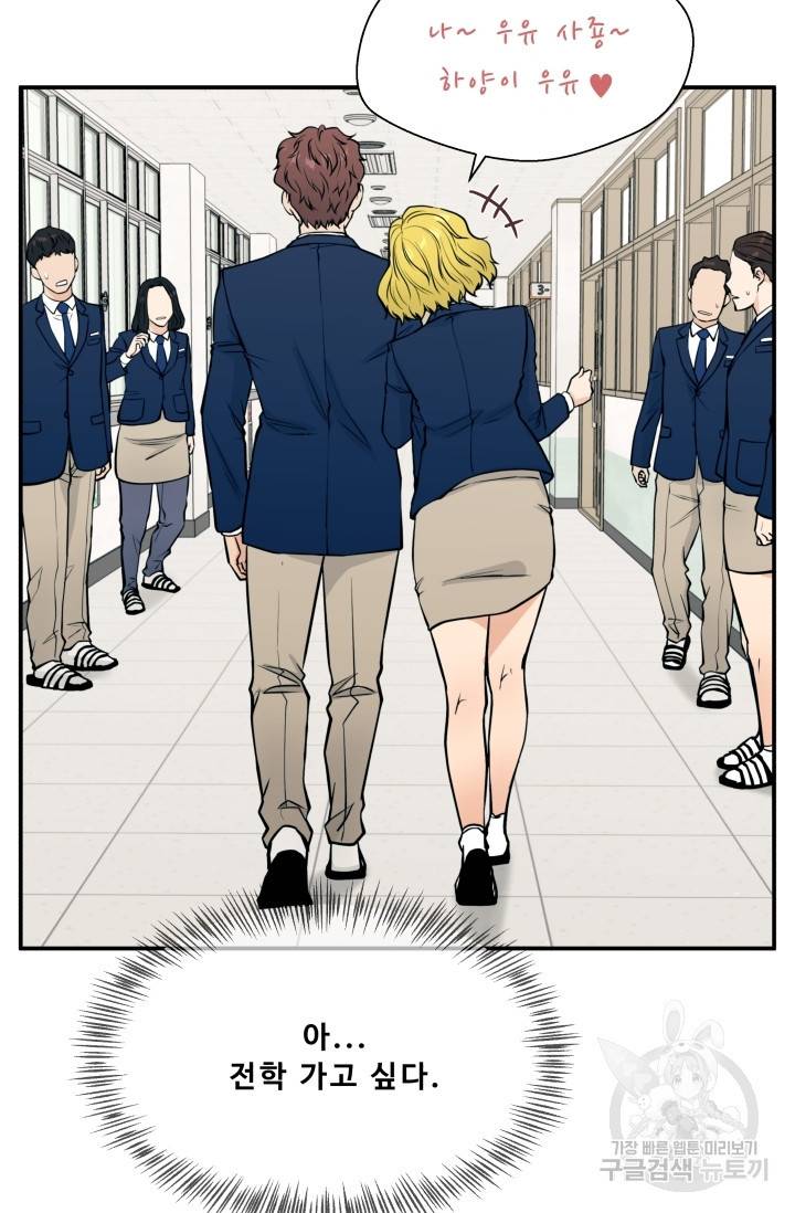 이 망할놈의 징크스 11화 76