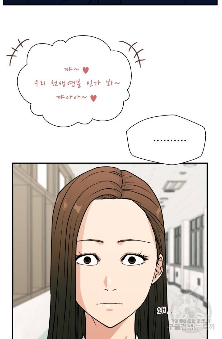 이 망할놈의 징크스 11화 79
