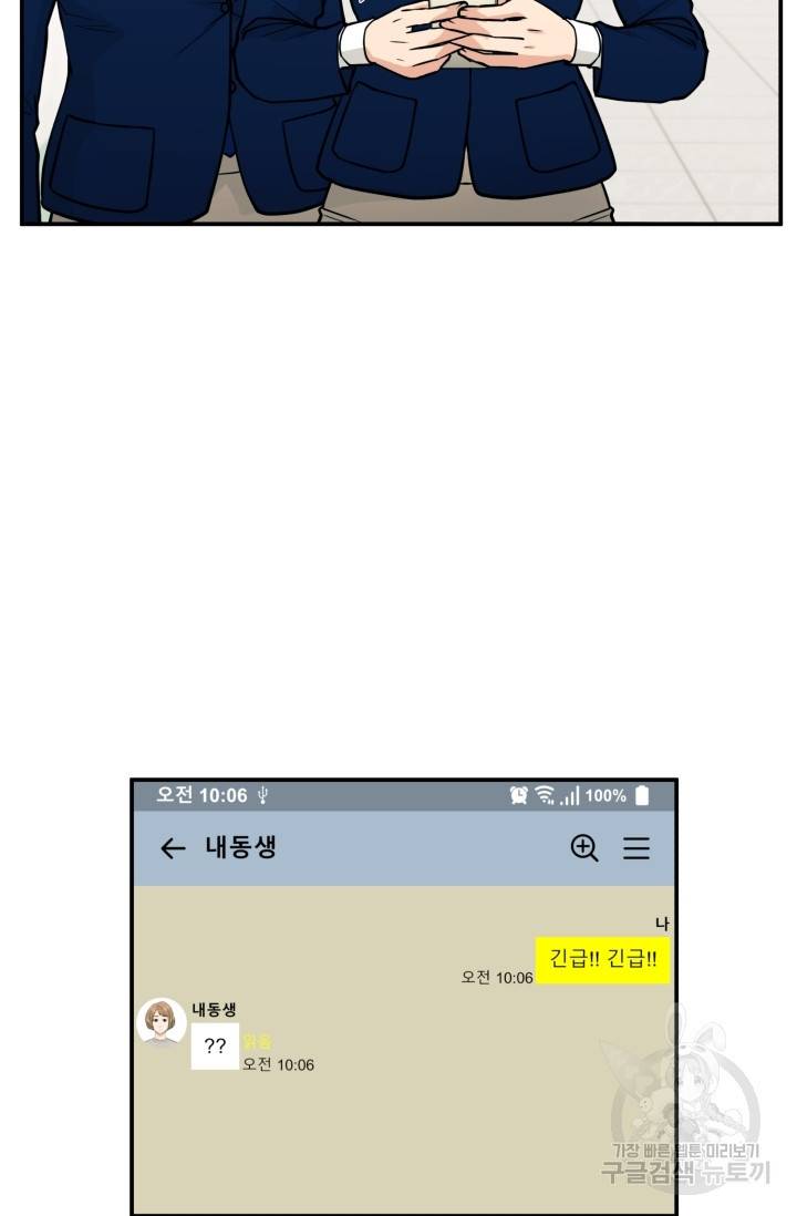 이 망할놈의 징크스 11화 86