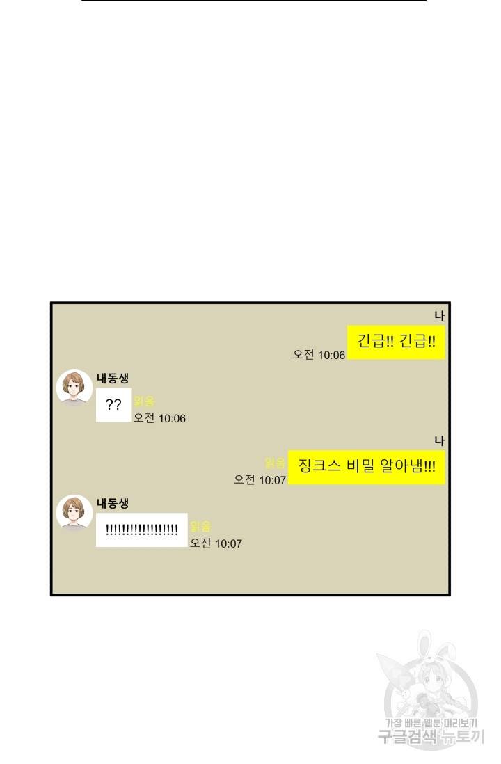 이 망할놈의 징크스 11화 87