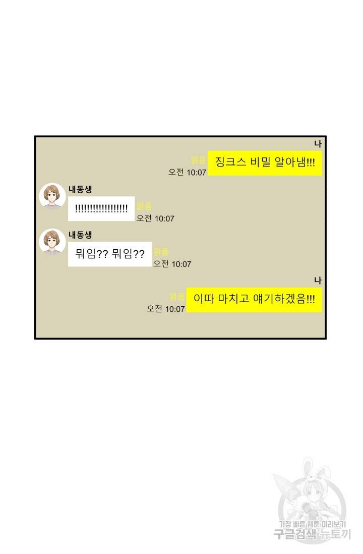 이 망할놈의 징크스 11화 88