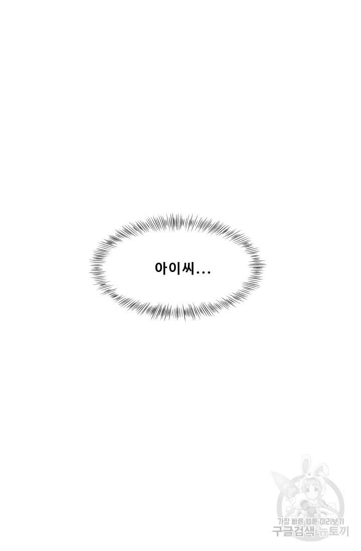 이 망할놈의 징크스 11화 90