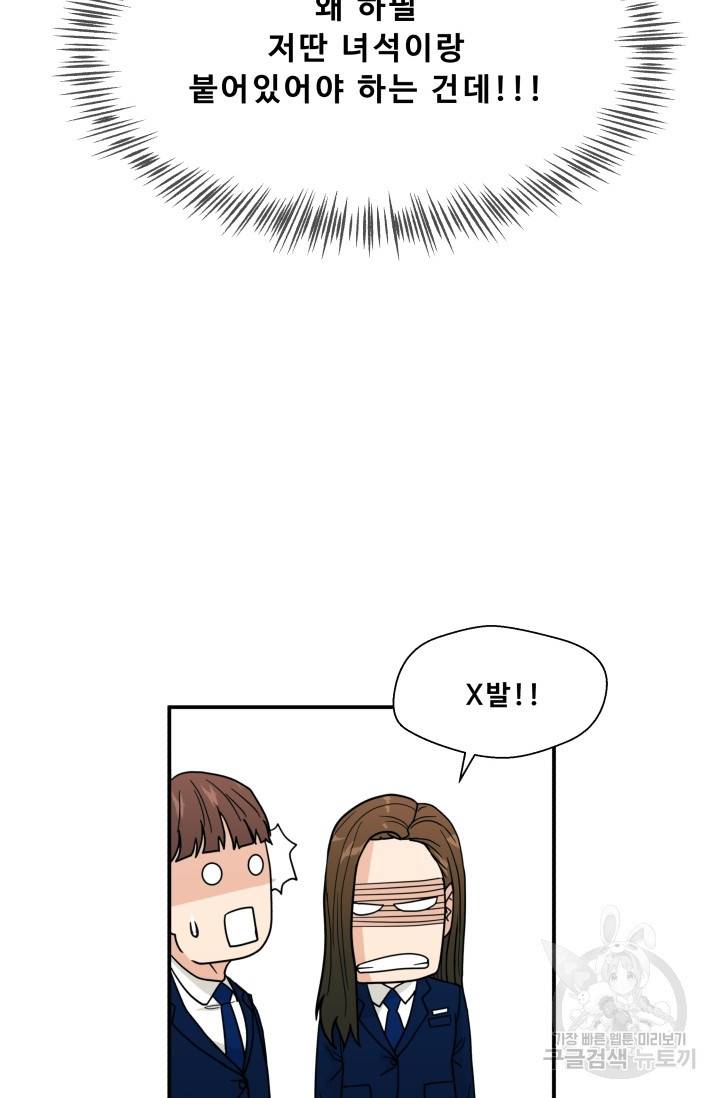 이 망할놈의 징크스 11화 92