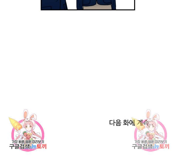 이 망할놈의 징크스 11화 93