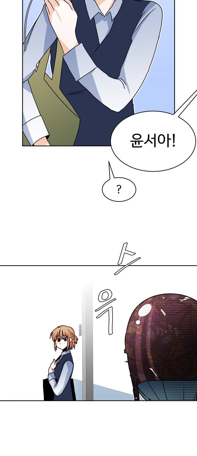 이 짝사랑은 억울하다! 5화 5